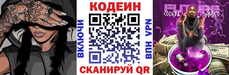 Кодеиновый сироп Lean Purple Drank hydra ССЫЛКА Ильский